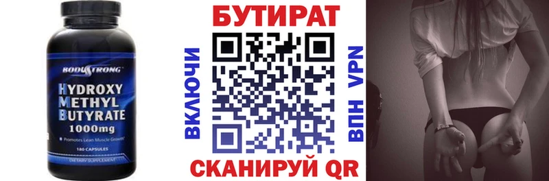 БУТИРАТ вода  Волжский 