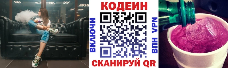 Codein напиток Lean (лин)  наркотики  Волжский 