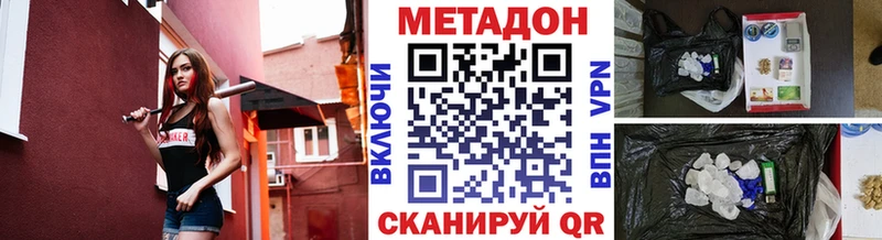 МЕТАДОН кристалл Волжский
